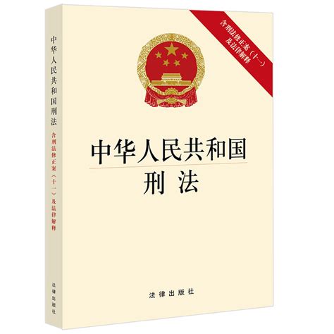 1997年生效|中华人民共和国刑法修正案